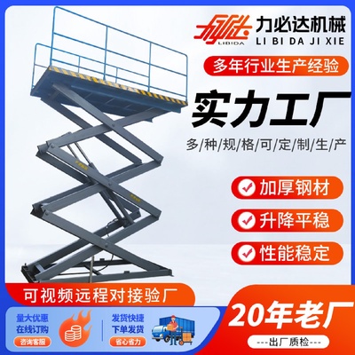 电动液压升降机升降平台小型固定移动剪叉式简易装卸货升降台