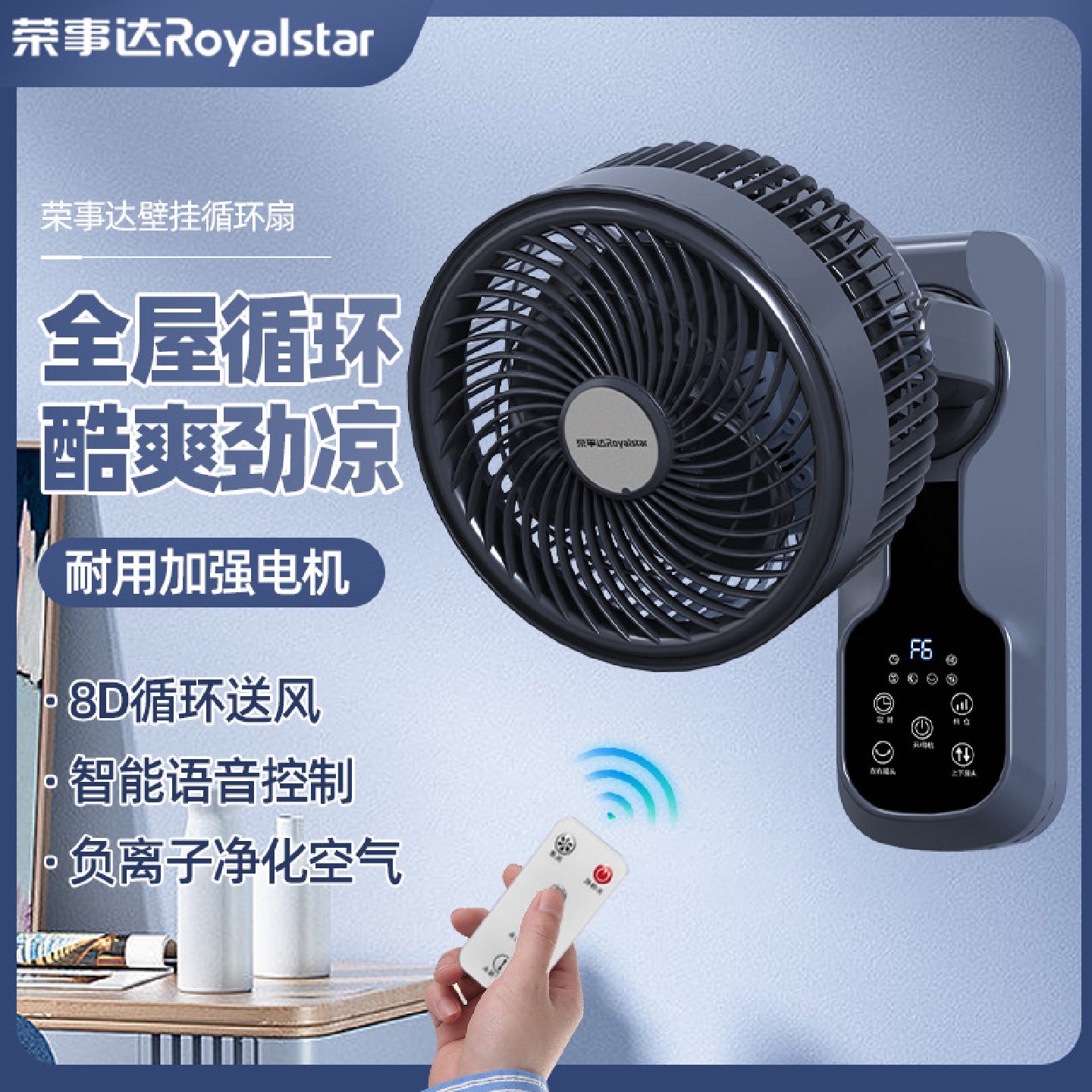 家用语音小型壁挂式空气循环扇学生宿舍免打孔挂壁风扇卧室静音扇