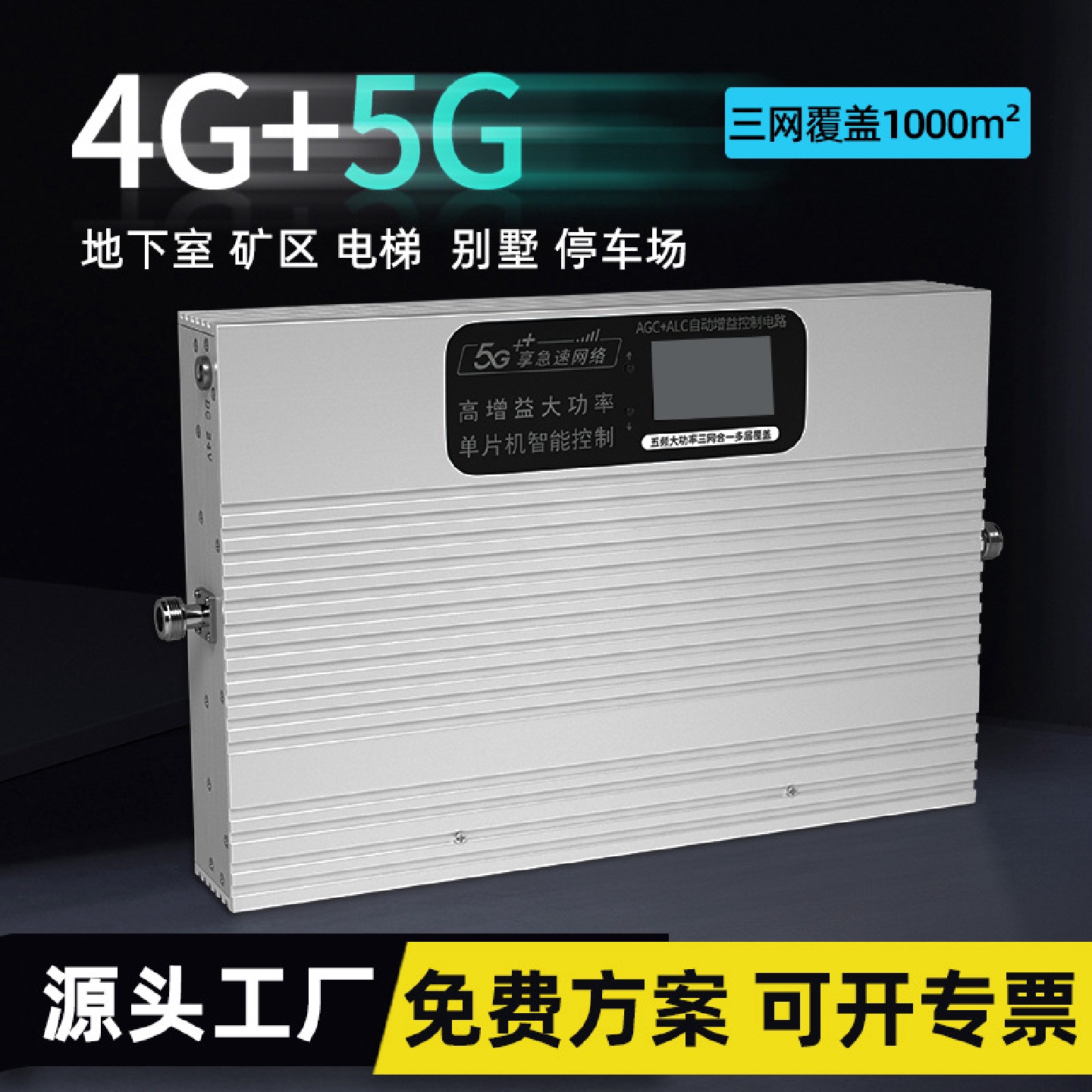 林创4G5G直放站三网手机信号放大器别墅地下停车场信号加强接收器