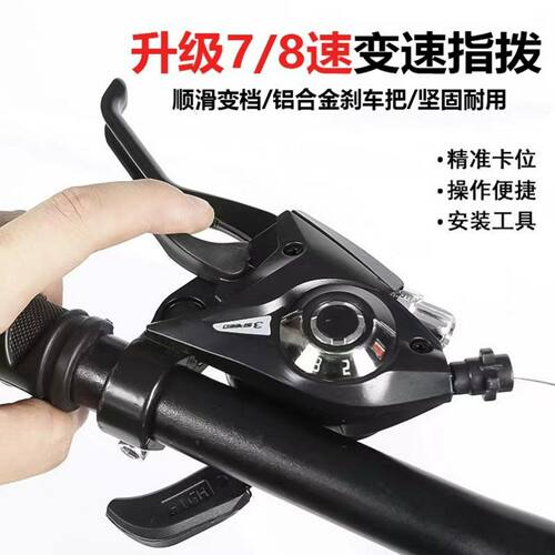 山地车变速器指拨全套21/24速通用型自行车调速器7/8速前拨后拨