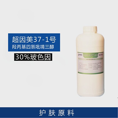 超因美30玻色因高纯度羟丙基四氢吡喃三醇精华面霜护肤原料