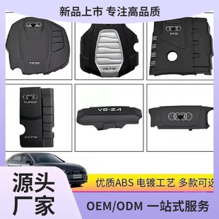 适配A6LA4LA5Q5Q3Q2LA7Q7A8L发动机上盖护板防尘盖隔热隔音棉