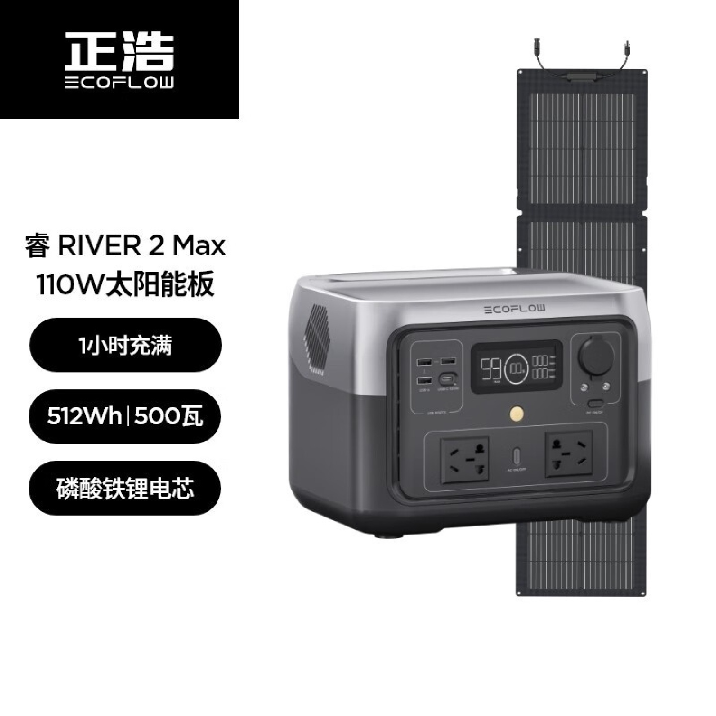 EcoFlow正浩户外电源RIVER睿2Max110W太阳能板套餐便携式移动