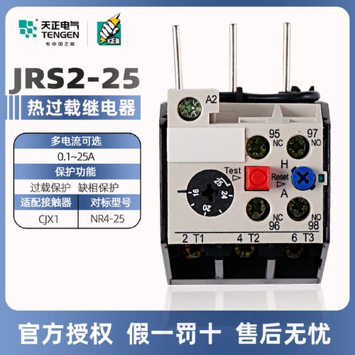 天正电气TENGENJRS2-25/Z3UA52NR4-25插入式热过载继电器