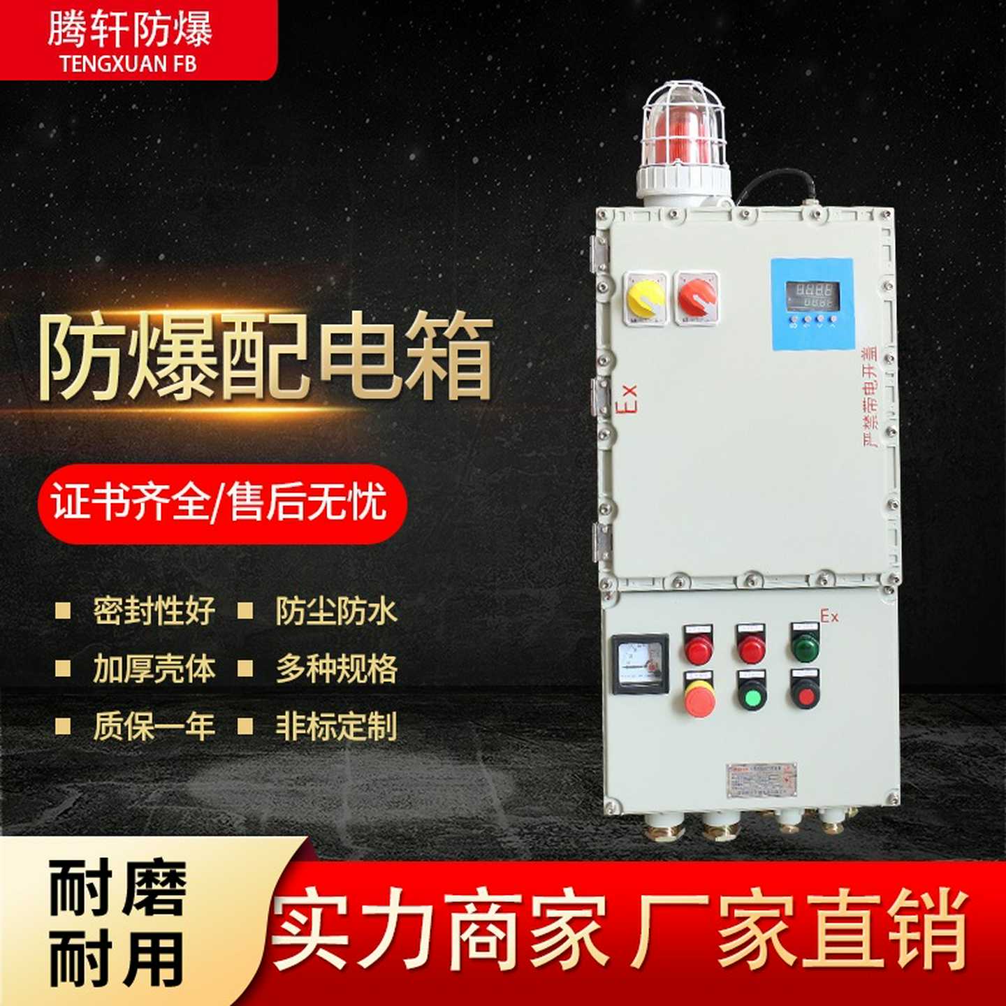 防爆配电箱铝合金电源控制箱检修照明动力开关接线配电柜