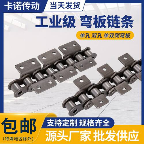 工业带耳带单侧双侧单孔双孔弯板传动输送链条08B10A12A16A20A24A