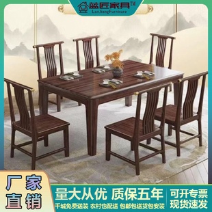 乌金木全实木餐桌椅组合家用现代轻奢大小户型餐厅西餐桌椅 新中式