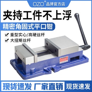 平口钳CNC机用虎钳重型铣床台钳夹具6寸8寸10寸等高 OZO角固式