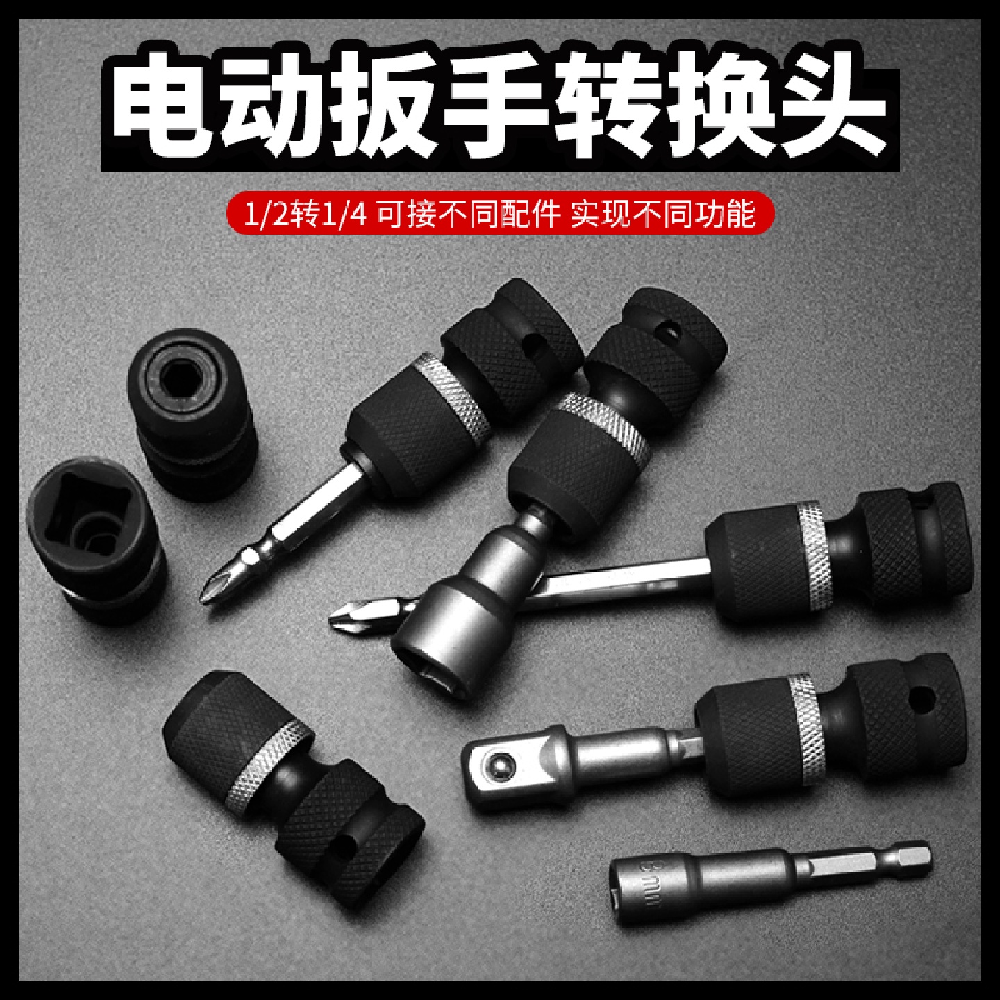 kt电动扳手转换头器电钻风炮转接头套筒批头电板子伸缩夹头配件工