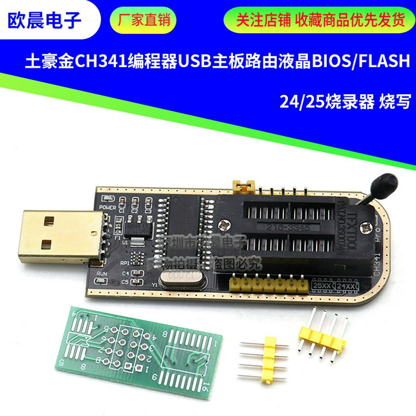 土豪金 CH341A编程器 USB 主板路由液晶 BIOS FLASH 24 25 烧