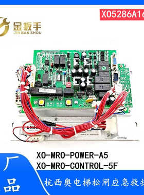 杭州西奥电梯MRO松闸装置XO5286A167 A170 A202 A203 A226救
