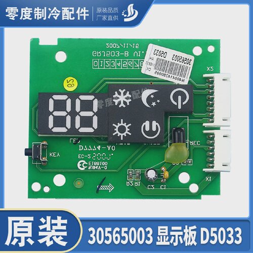 适用格力睡梦康线路板30565003显示板D5033遥控信号接收板