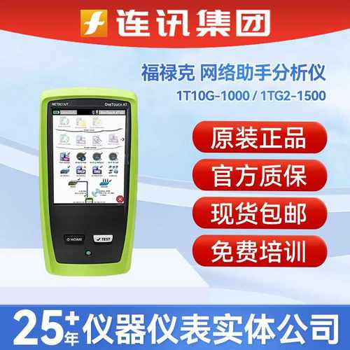 福禄克Flukew1T10G-1000网络助手1TG2-1500/1TG2-3000网络测试仪