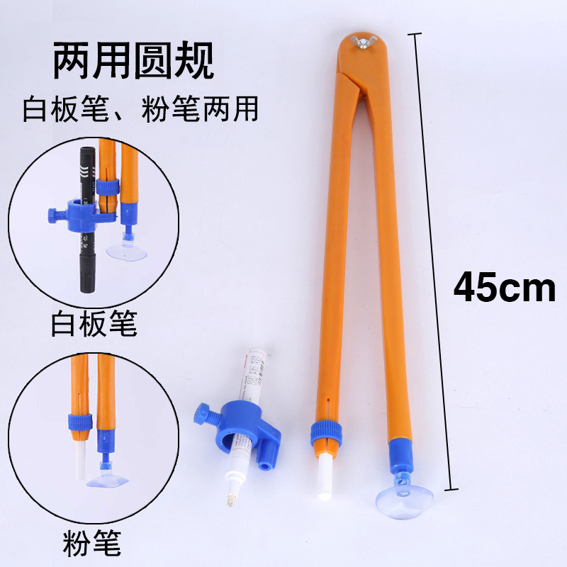 教诚新款大号塑料教师专业绘图专用教学圆规粉笔白板笔两用多