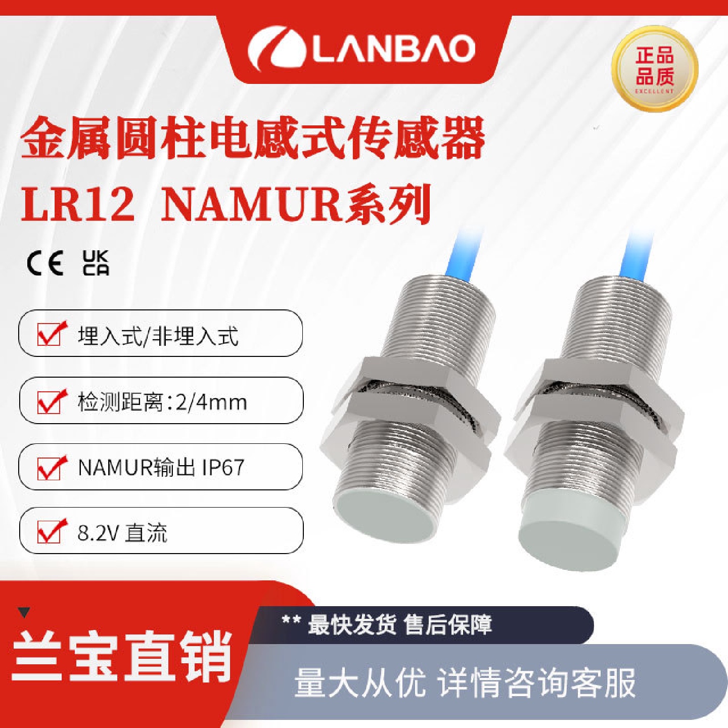 上海兰宝LR12XAF02FLCN传感器埋入2mm8.2V直流电感式接近开关