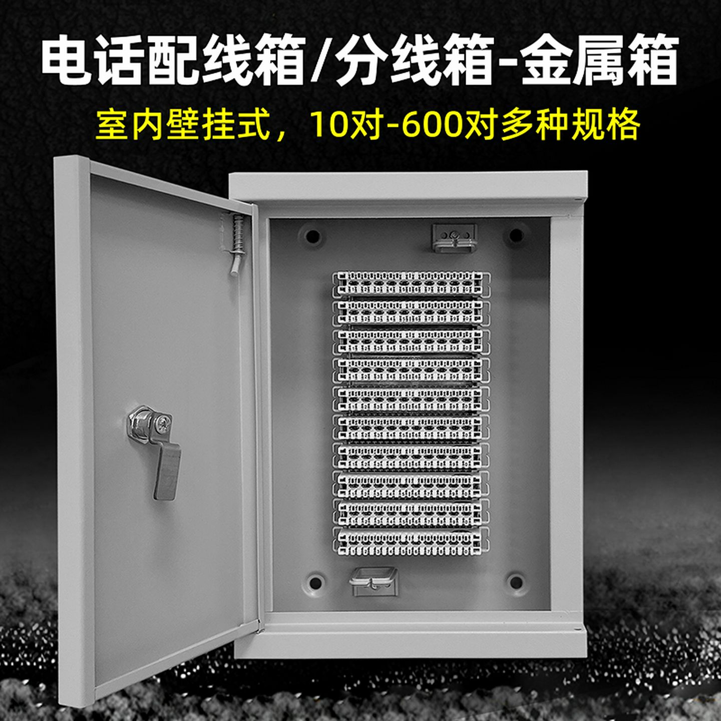 30/50/100对电话配线箱室内明装分线箱200回大对数电话交接箱