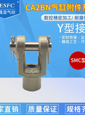 菲晟亚CA2BN气缸安装附件Y型双肘接头Y40-50-63-80-100连接件