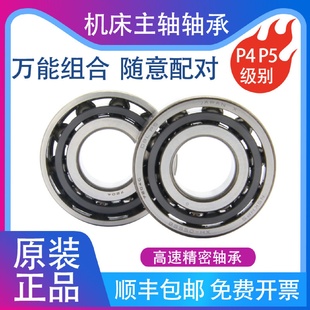 日本进口NSK轴承7902CTYNSULP4P5A5DUDB主轴高速配对角接触