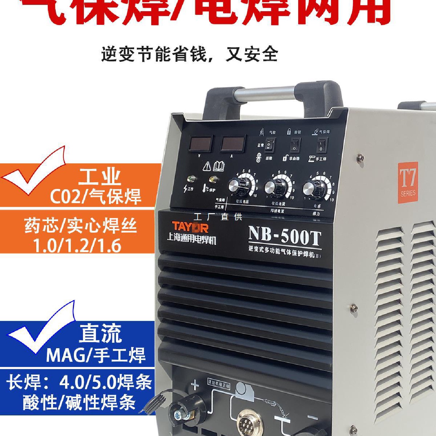上海通用二保焊机气保焊机NB-350T/500T工业级双模块两用380V气体