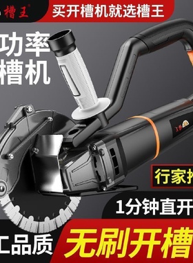 槽王开槽机新款无刷切割机水电工程无尘大功率墙壁混凝土切割神器