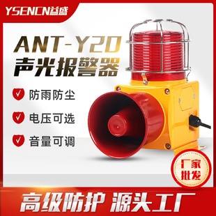 Y20型工业声光报警器多功能声光一体语音行车警报器 ANT