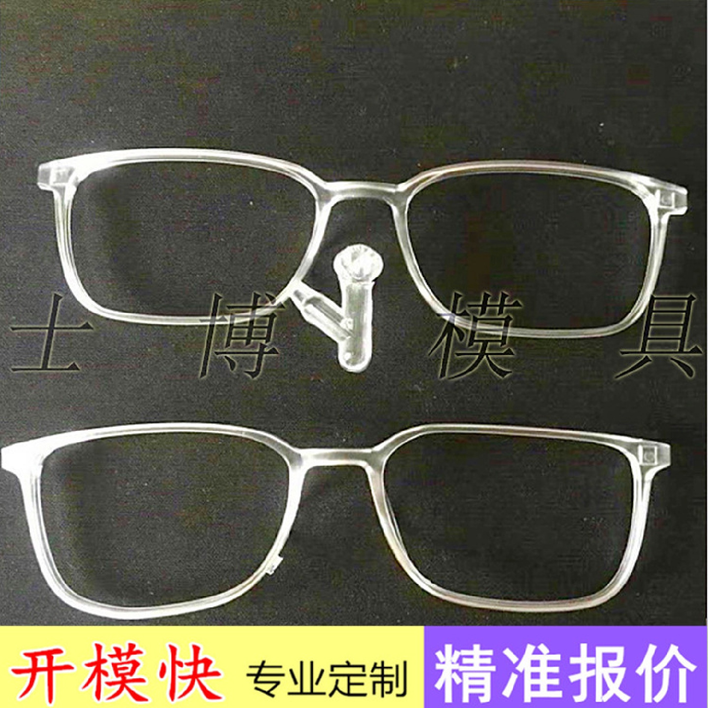 快速出货塑胶模具注塑模具塑料眼镜片加工成型加工花瓶