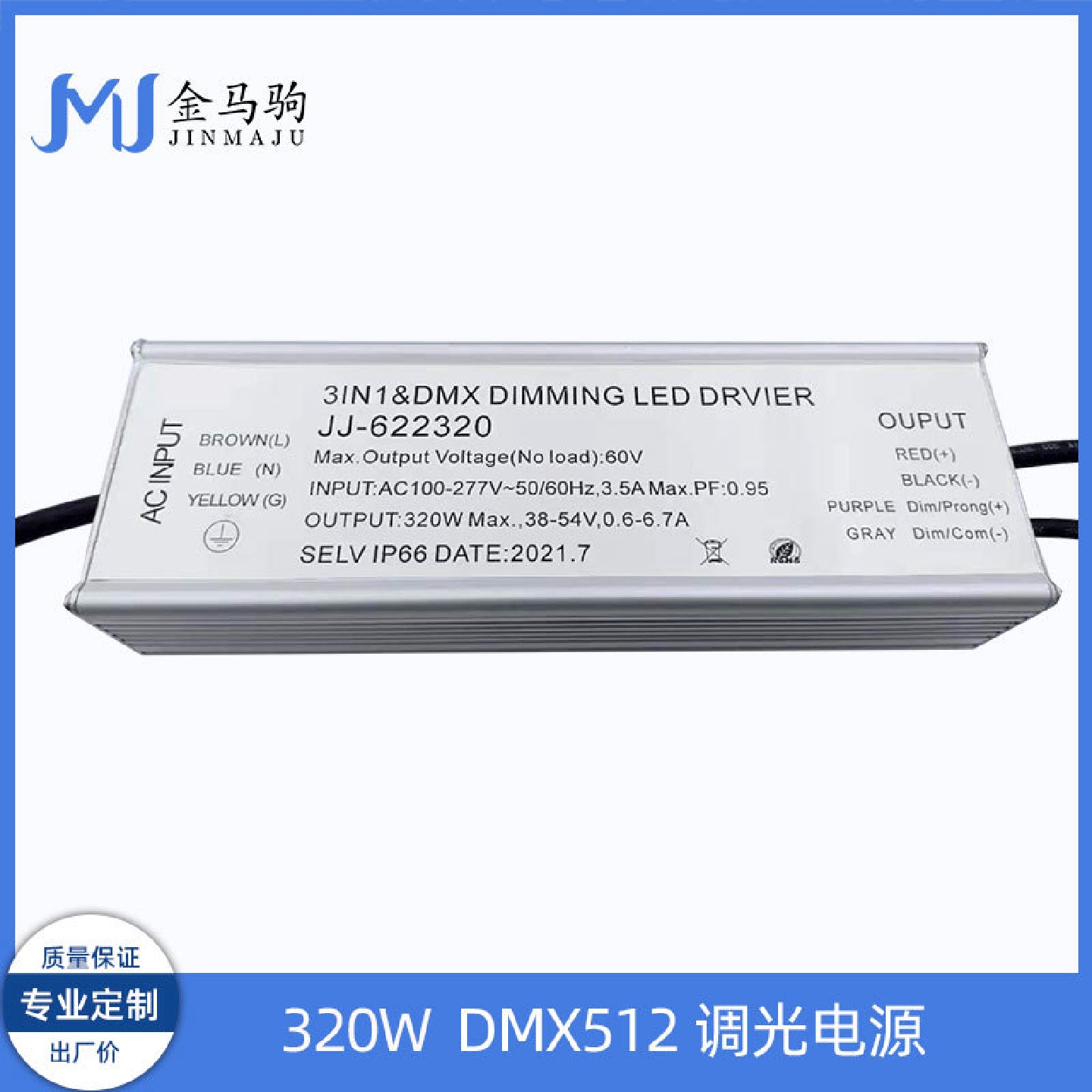 供应DMX512调光调色驱动电源320W球场灯LED恒流防水电源