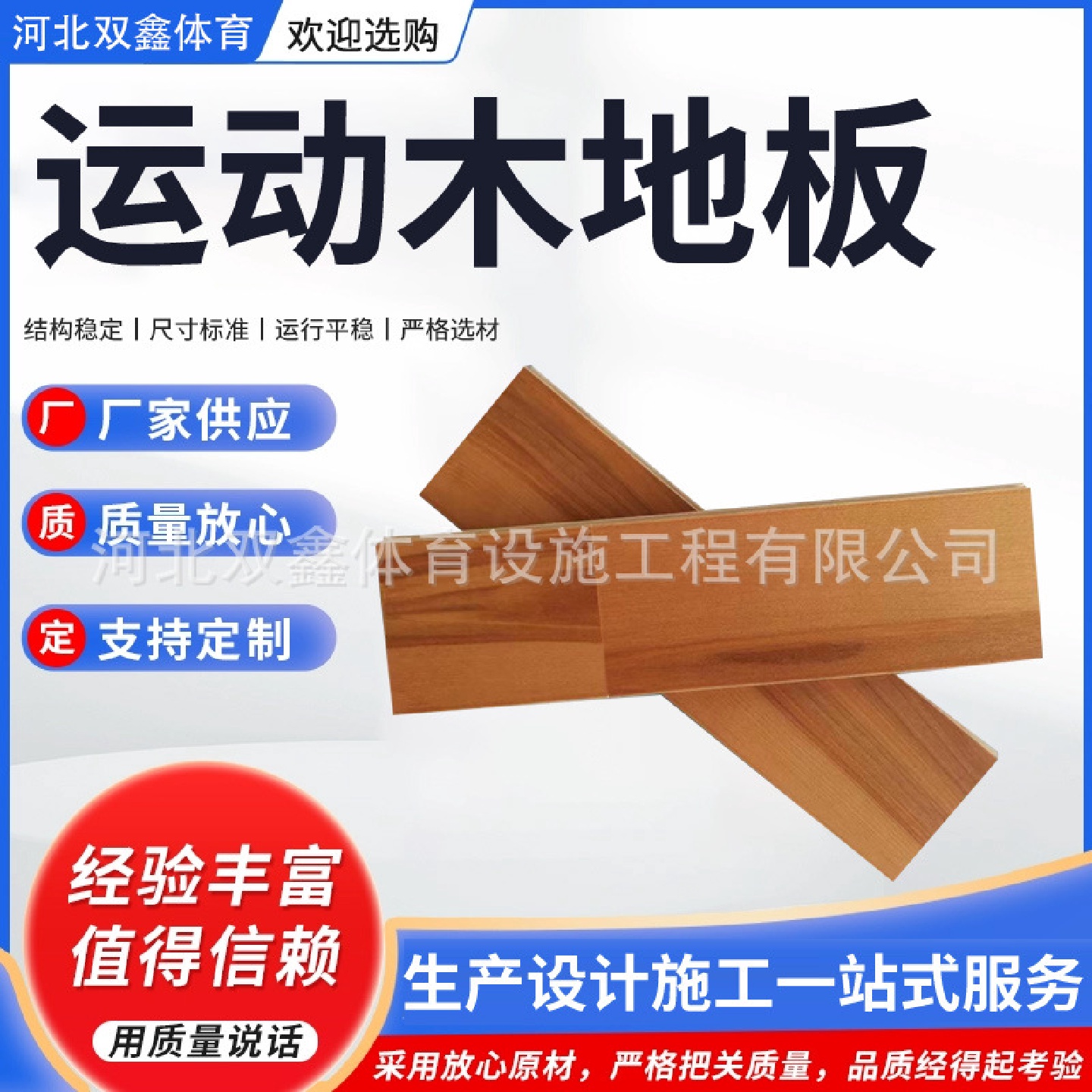 室内篮球馆实木木地板体育防滑耐磨枫木地板多层实木运动木地板