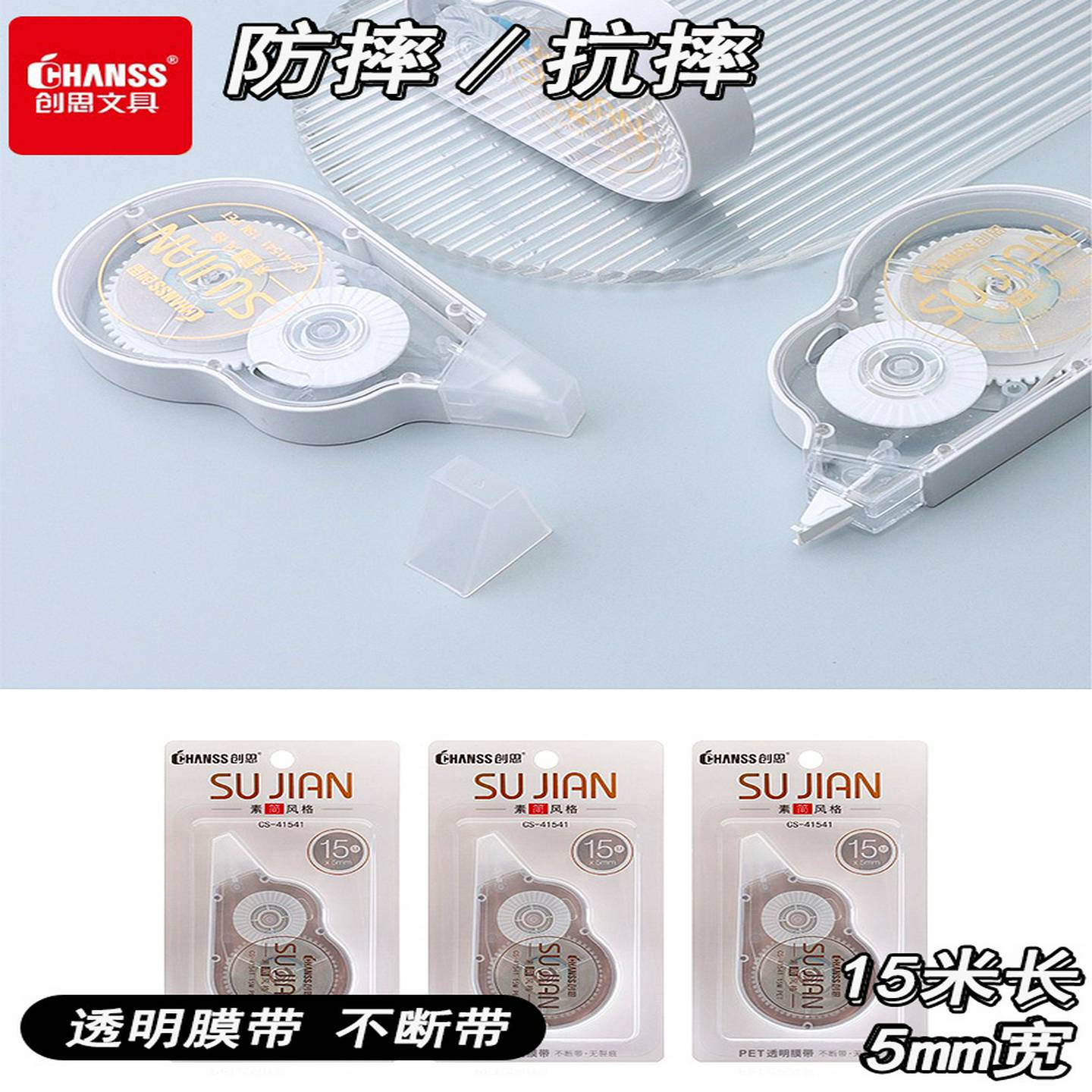 创思修正带改正带办公中学生用改错带修改带不易断简约款抗摔边框