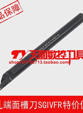 内孔端面切槽刀杆SGIVFR10K/12M11/16Q11/S10K/S12M/S16Q-SVNFR11