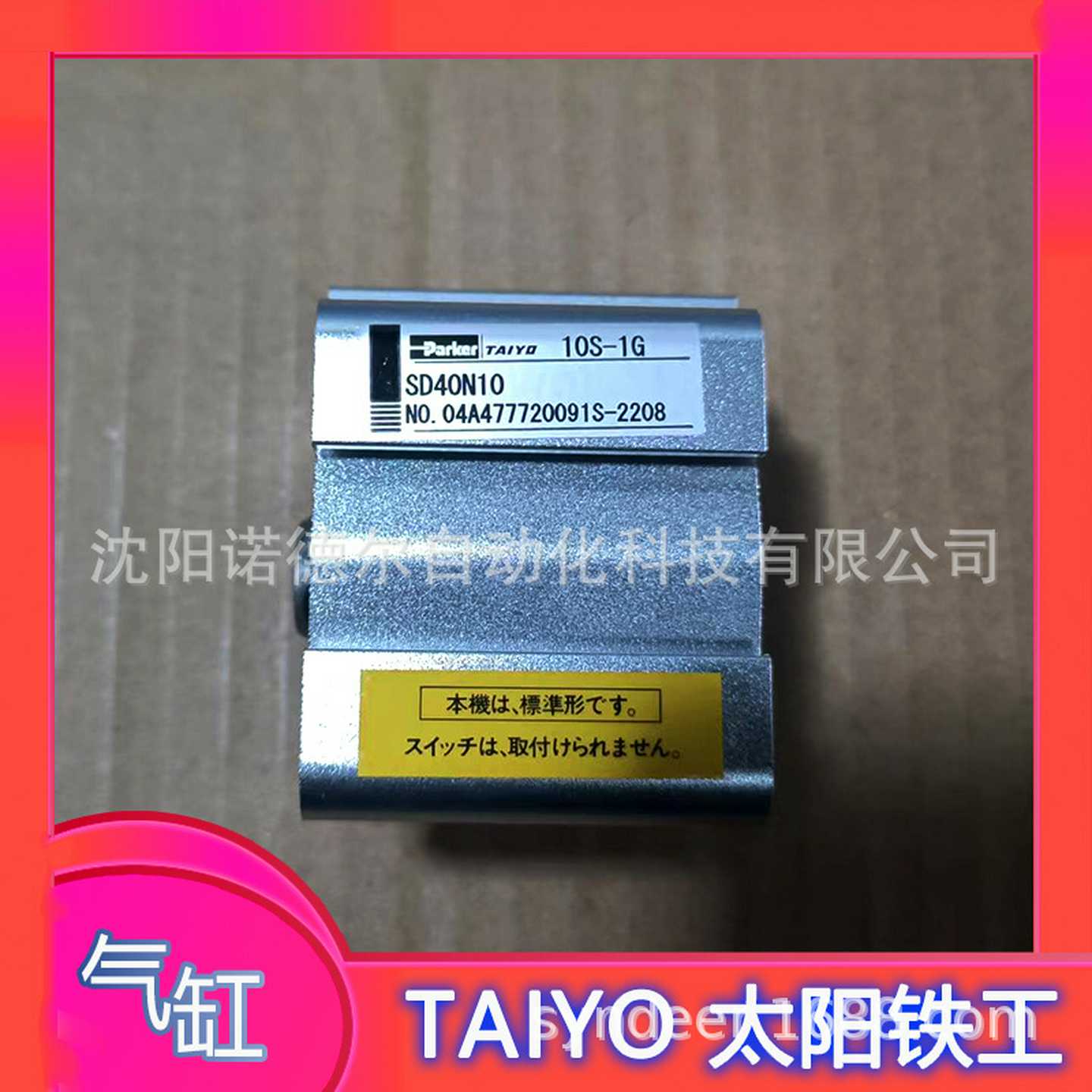 太阳铁工气缸1g0S-1GSD40N10日本TAIYO/气缸10S-1GSD40N10