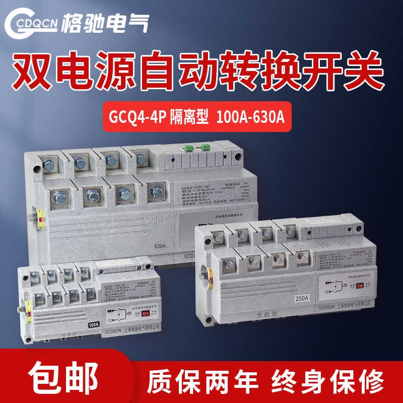 双电源自动切换开关隔离型63A100A400A三相四线pc级380v切换器
