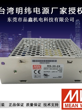 明纬RS-35-3.3开关电源35W/3.3V/DC10.6A直流稳压监控安防LED灯