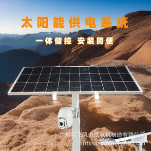 太阳能监控供电系统水文水利监控太阳能光伏发电供电风光互补12V