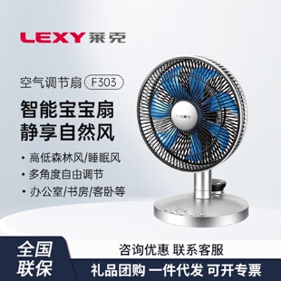莱克电风扇台扇F303家用办公室轻音智能空气循环扇调节涡轮对流扇