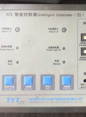 TYT泰永全新ATS智能控制器CIII双电源自动转换开关控制--议价商品