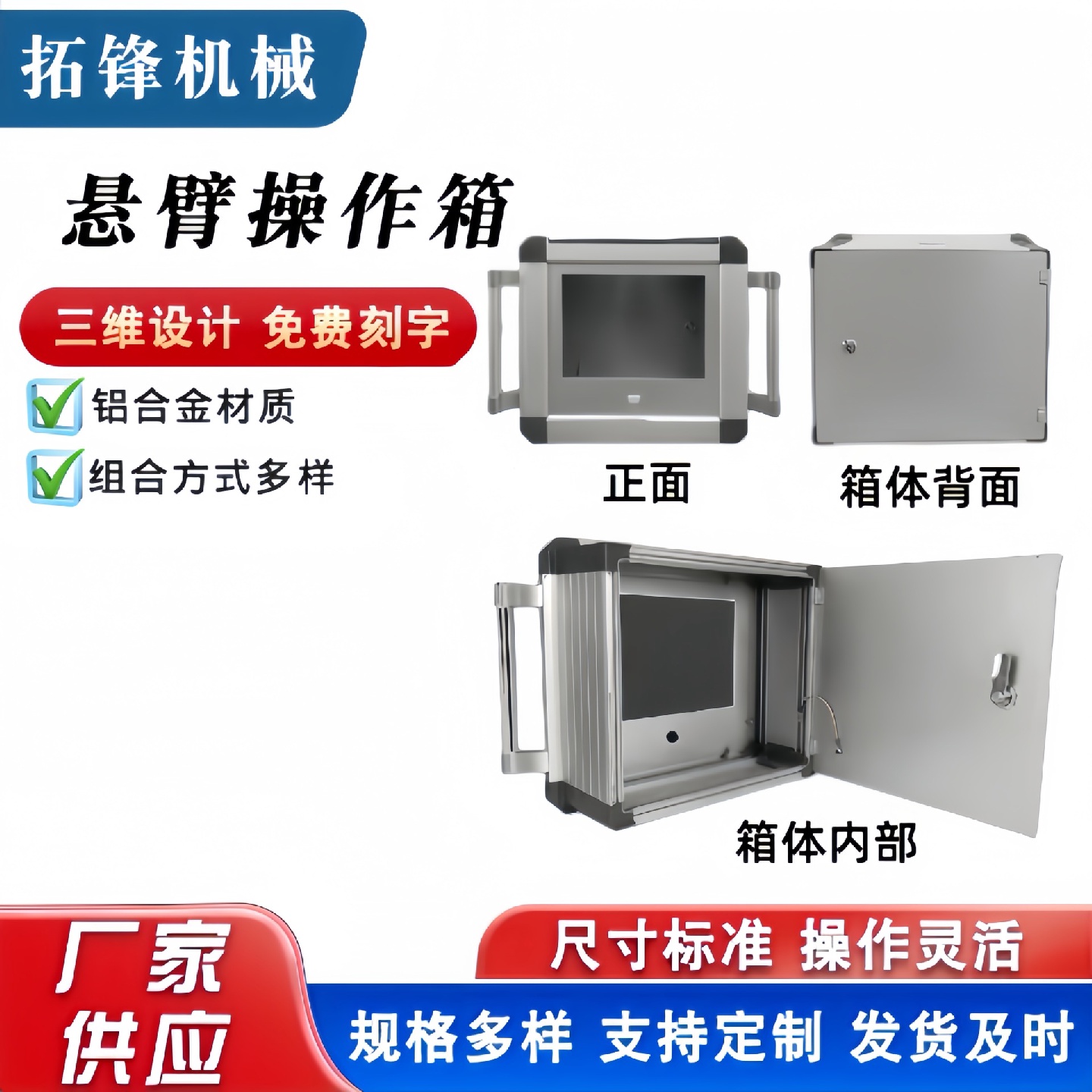7寸10寸机床铝合金悬臂控制箱万向调节可移动旋转触摸屏操作箱