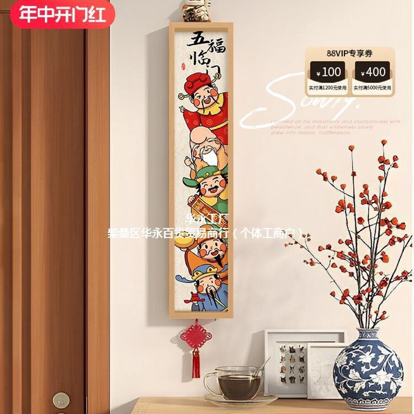 张小画财神爷入户门玄关装饰画五福置物架新年挂画客厅挂件壁画
