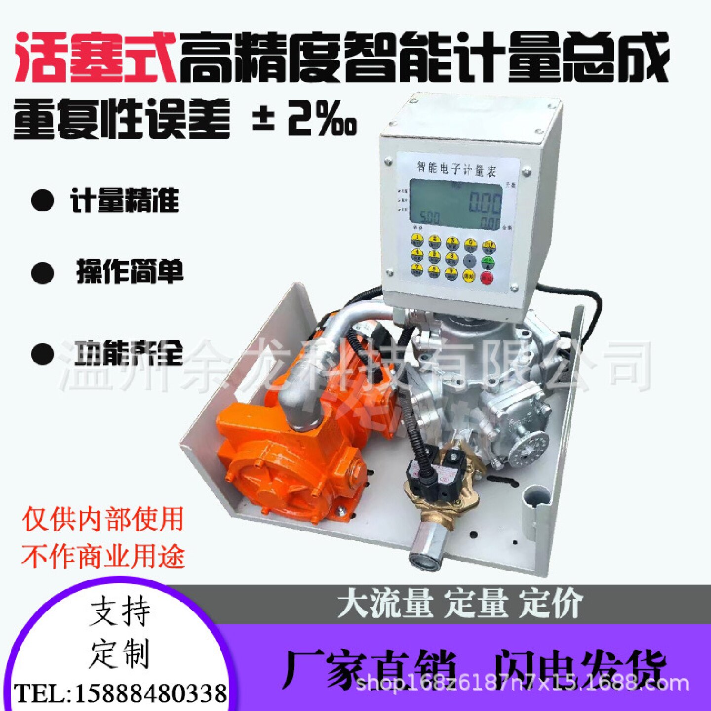 高精度活塞式流量计定量定价计量加油机电子流量数显表抽油泵总成