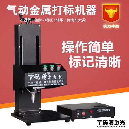 广州码清气动打标机金属法兰管件车架号批号电动打码机刻字雕刻机