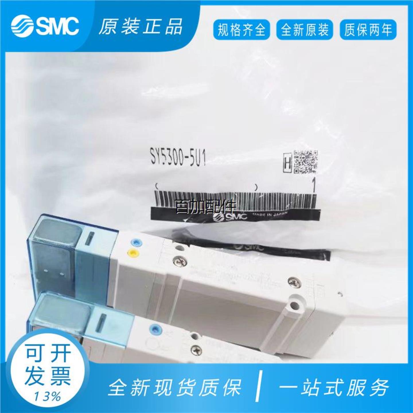 议价正品SMC电磁阀 SY3100-5U1 SY5100-5U1 SY5200-5U1 SY530