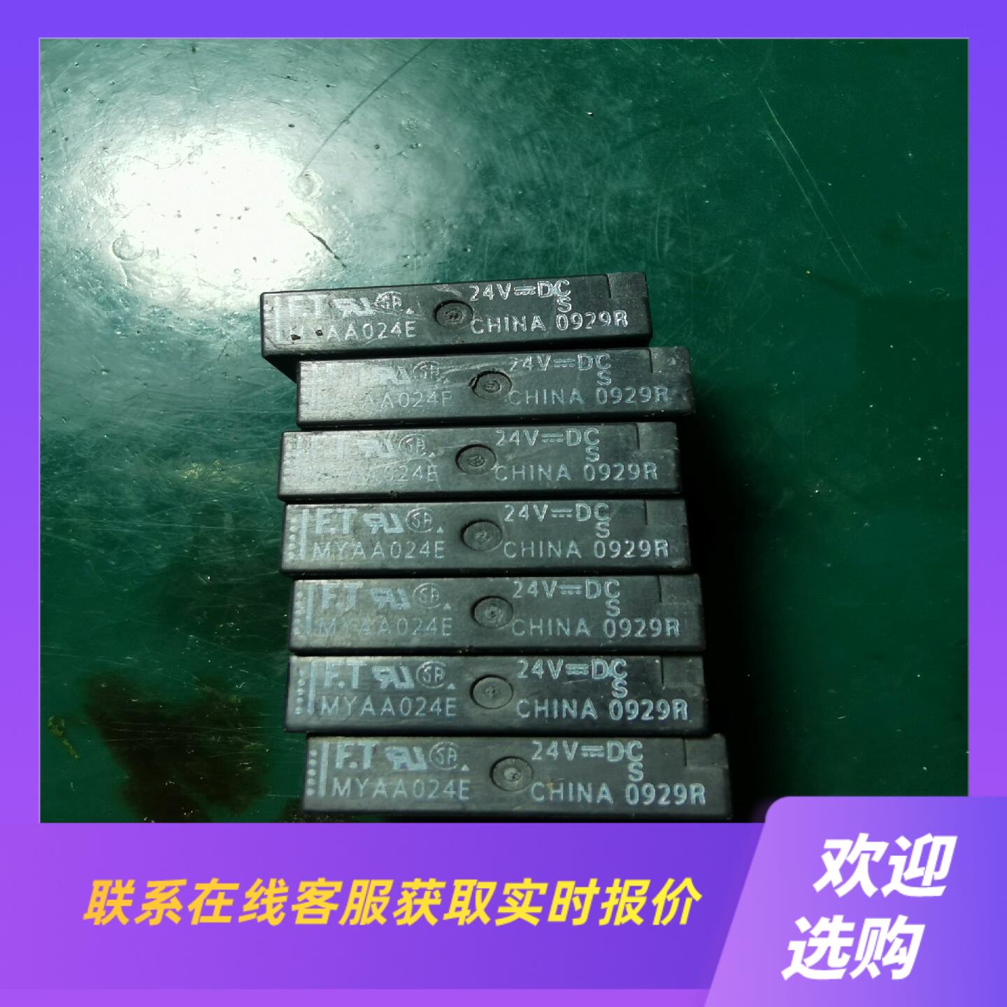 MYAA024E 通继电器 DC24VPLC拆机件拍前询价下单