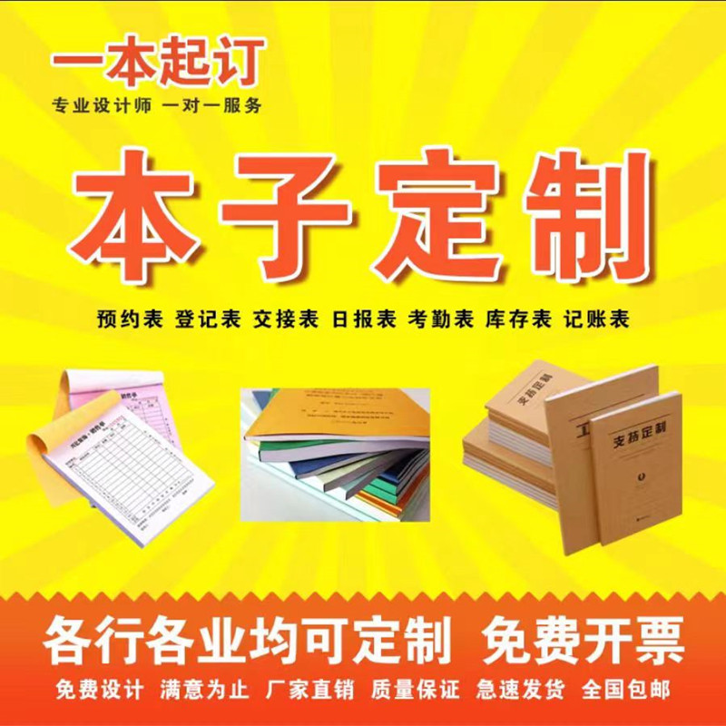 定制记账本登记本记录本表格本笔记本日报表本子定制印刷可印lo