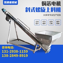 不锈钢螺旋上料机倾斜管式加料机白砂糖螺杆输送机U型螺旋提升机