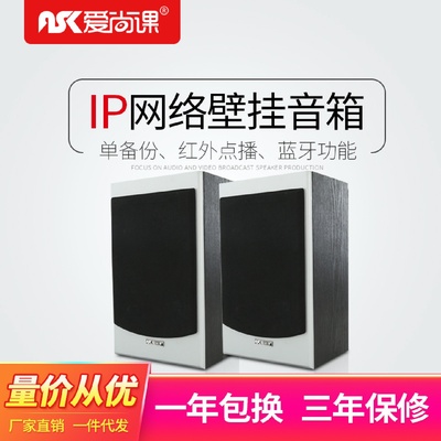 爱尚课ZH-IP216壁挂式寻址IP网络有源音箱校园IP网络广播系统音响