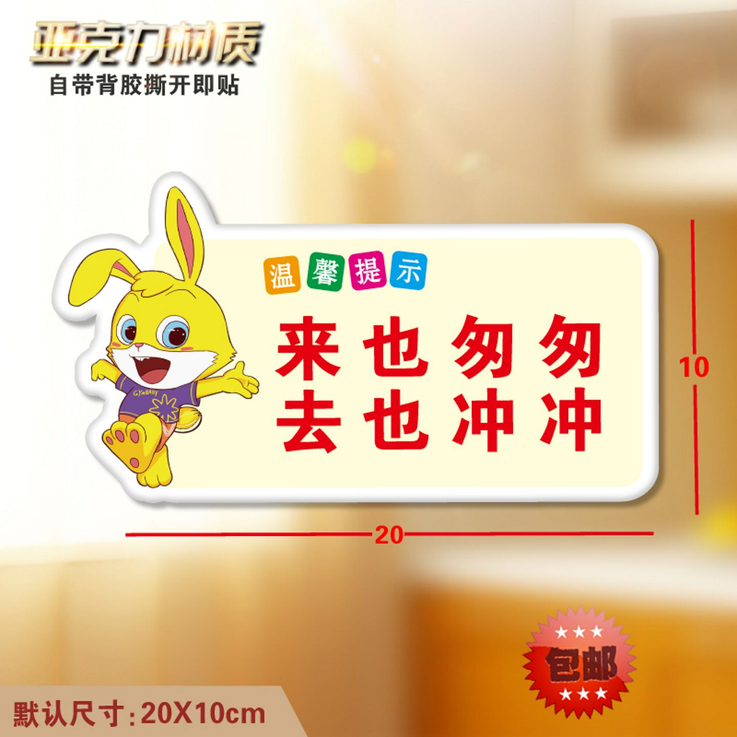 包邮亚克力来也匆匆去也冲标牌卫生间指示牌厕所标识牌标示志定做