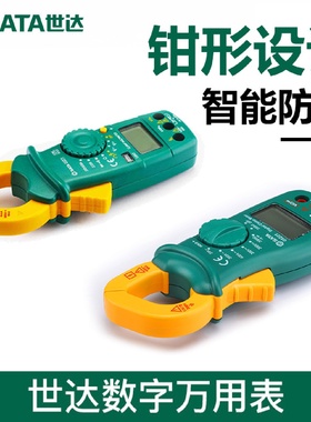 世达工具迷你小巧钳形数字高精度万用表自动里程钳形万用表03021