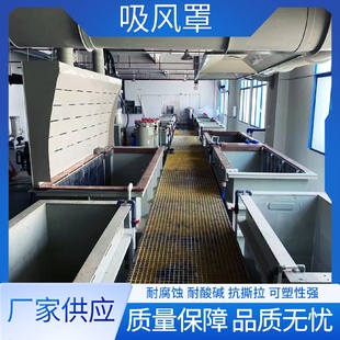 工业排风罩实验室设备除尘除臭集气罩塑料pp吸风罩现货通风管