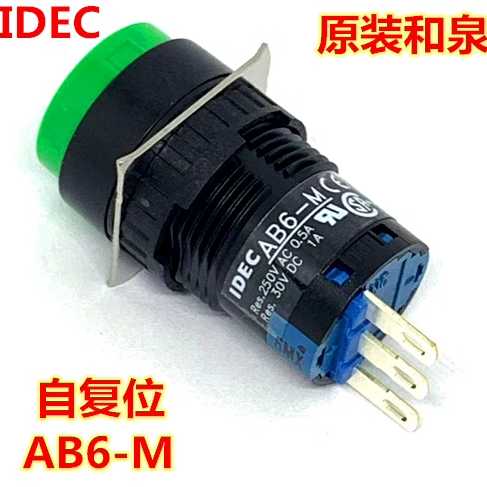 IDEC和泉AB6-M AB6M-M1GC AB6M-M2GC M1RC 1WC 2BC按钮开关2S 1
