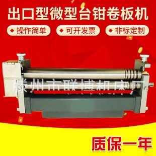 2.5X320小型手动电动全自动弯管卷圆机 出口型微型台钳卷板机W01